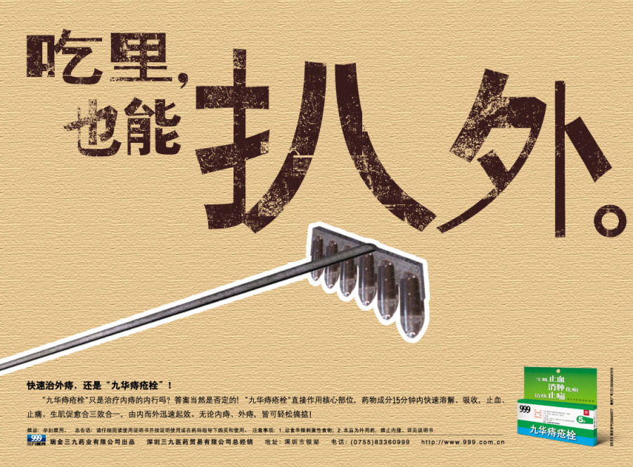 彭曙原創(chuàng)設(shè)計作品 三九醫(yī)藥平面廣告設(shè)計解析
