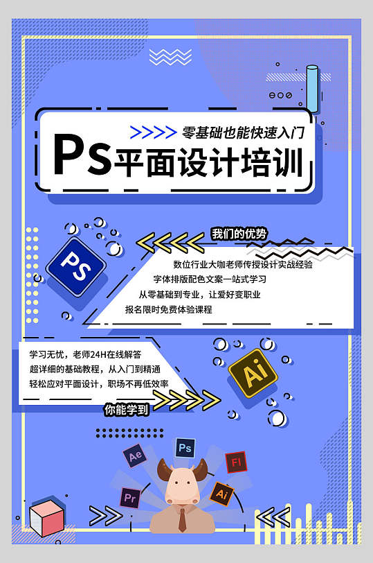 藍(lán)黃插畫風(fēng)尚，民樂古琴手機海報設(shè)計培訓(xùn)