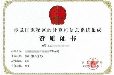 軍工保密認(rèn)證下的基礎(chǔ)軟件服務(wù) 構(gòu)建安全可信的信息化基石