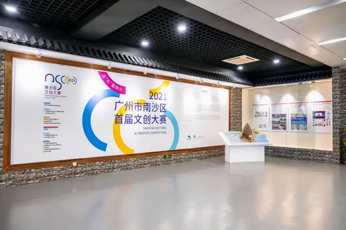 文化創意聚南沙，灣區新風展風采——記2021年廣州市南沙區首屆文創節暨文創大賽頒獎盛典與展覽展示
